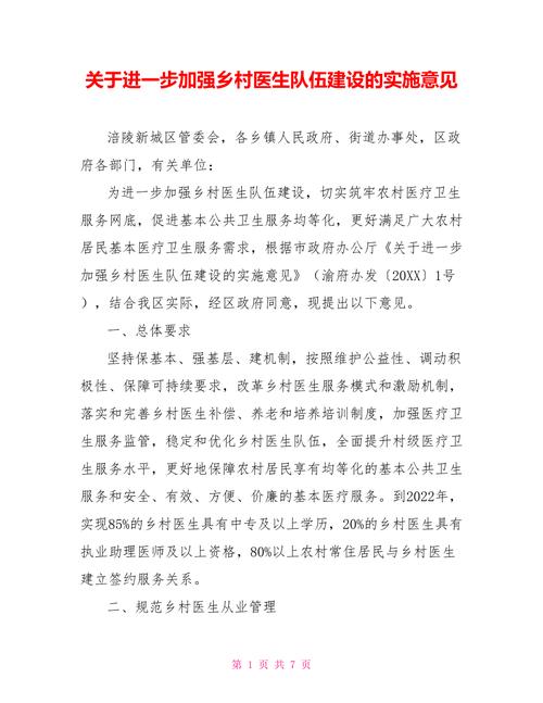 四川省乡村医生 - 四川省乡村医生待遇最新消息2023年