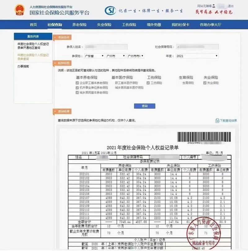 武汉社保个人查询（武汉社保个人查询系统）