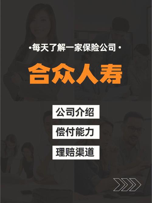 合众人寿怎么样（合众人寿有什么优势）