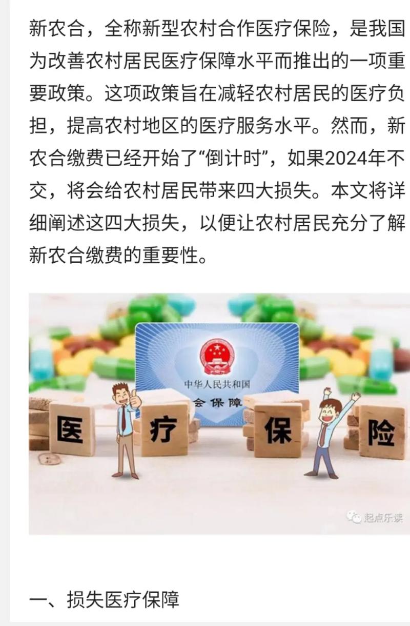 新农村合作医疗(新农村合作医疗不交会怎么样) 新农村合作医疗(新农村合作医疗不交会怎么样)