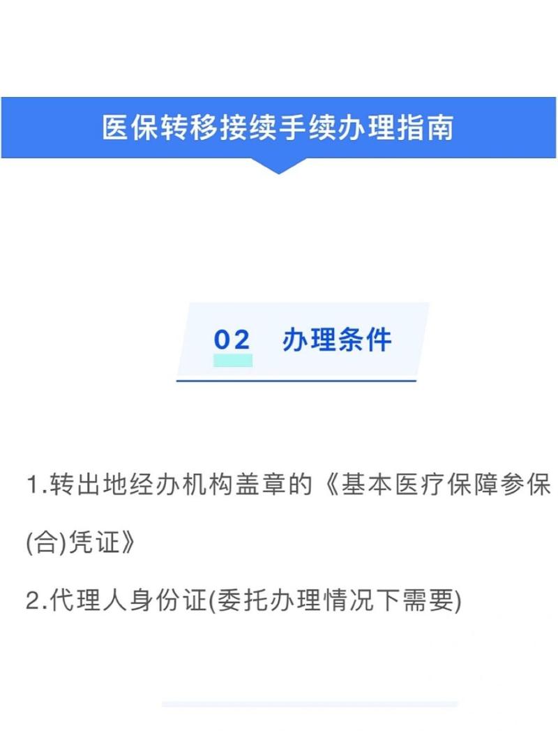 医疗保险转移,医疗保险转移后个人余额怎么办 医疗保险转移,医疗保险转移后个人余额怎么办