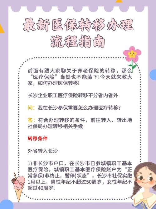 医疗保险转移,医疗保险转移后个人余额怎么办 医疗保险转移,医疗保险转移后个人余额怎么办