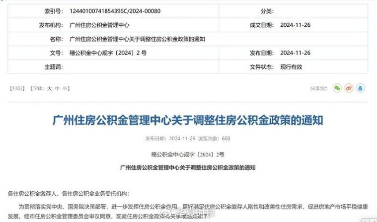 广州公积金管理中心(广州公积金管理中心) 广州公积金管理中心(广州公积金管理中心)