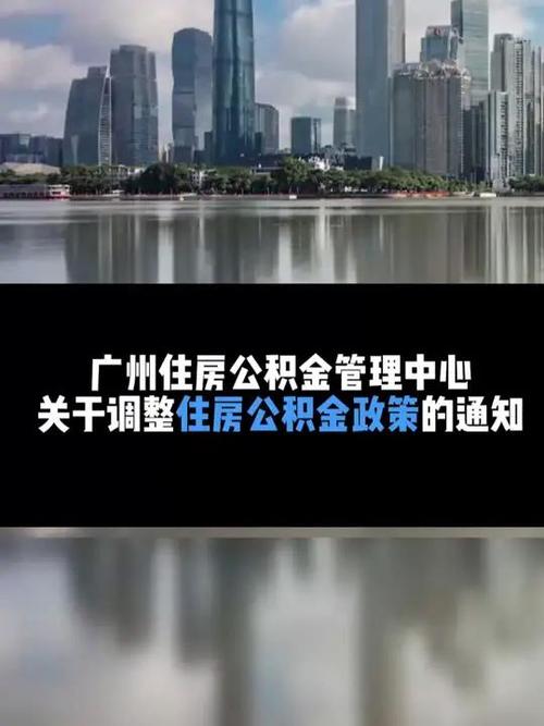 广州公积金管理中心(广州公积金管理中心) 广州公积金管理中心(广州公积金管理中心)