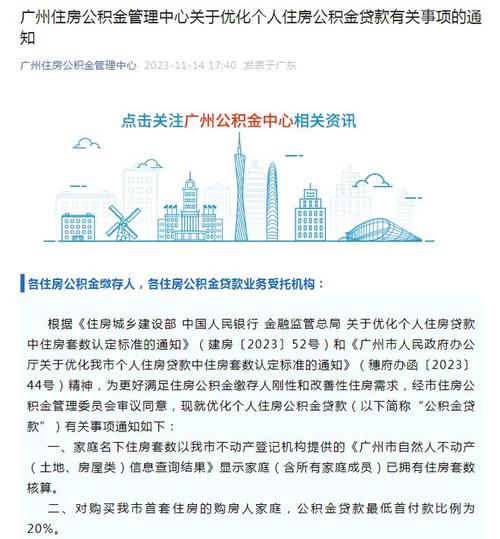 广州公积金管理中心(广州公积金管理中心) 广州公积金管理中心(广州公积金管理中心)