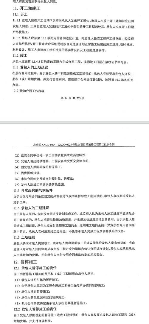 工程索赔案例(工程索赔案例及答案) 工程索赔案例(工程索赔案例及答案)