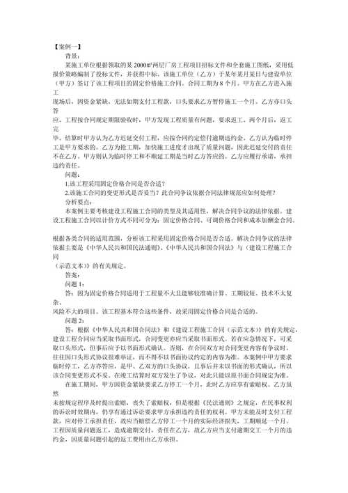 工程索赔案例(工程索赔案例及答案) 工程索赔案例(工程索赔案例及答案)