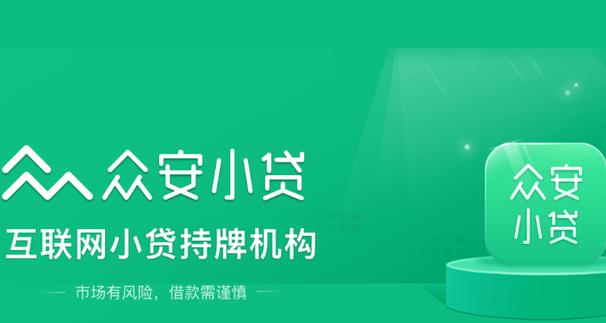 众安在线财产保险公司 - 众安在线财产保险公司是什么贷款 众安在线财产保险公司 - 众安在线财产保险公司是什么贷款