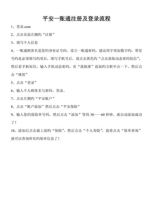 中国平安一账通注册,pa18平安一账通注册 中国平安一账通注册,pa18平安一账通注册