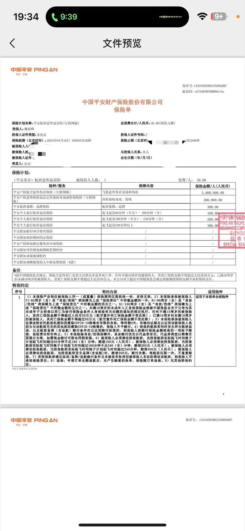 中国平安保险一账通,平安保险 一账通 中国平安保险一账通,平安保险 一账通