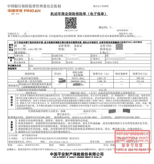 中国平安保险一账通,平安保险 一账通 中国平安保险一账通,平安保险 一账通