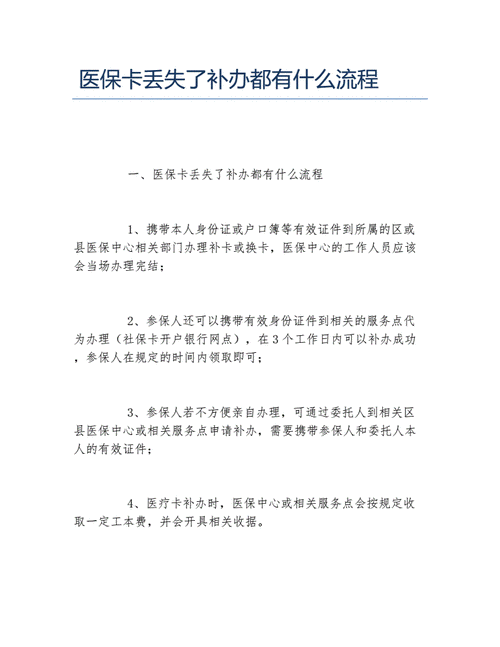 医保卡丢了怎么补办，医保卡丢了怎么补办去哪里补