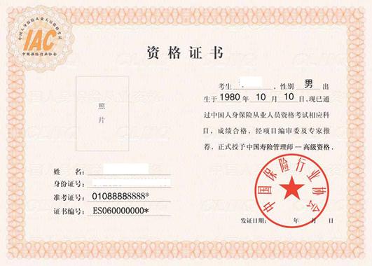 保险从业资格,保险从业资格证查询网上查询官方网站 保险从业资格,保险从业资格证查询网上查询官方网站