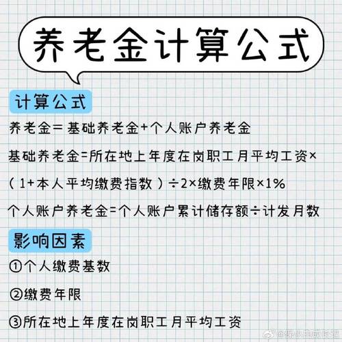 新农村养老保险计算,新农村养老保险计算方式 新农村养老保险计算,新农村养老保险计算方式