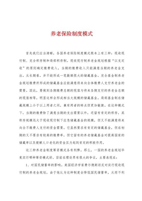 我国养老保险制度 - 我国养老保险制度包括 我国养老保险制度 - 我国养老保险制度包括