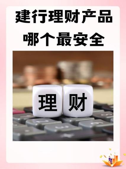 建设银行理财产品 - 建设银行理财产品可靠吗?风险大不大? 建设银行理财产品 - 建设银行理财产品可靠吗?风险大不大?