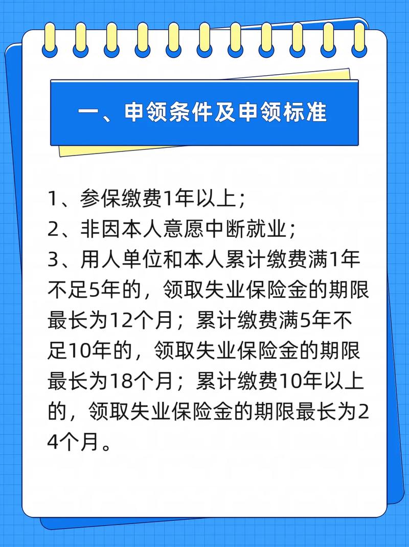 失业保险金如何领取（失业保险金如何领取,领多少）