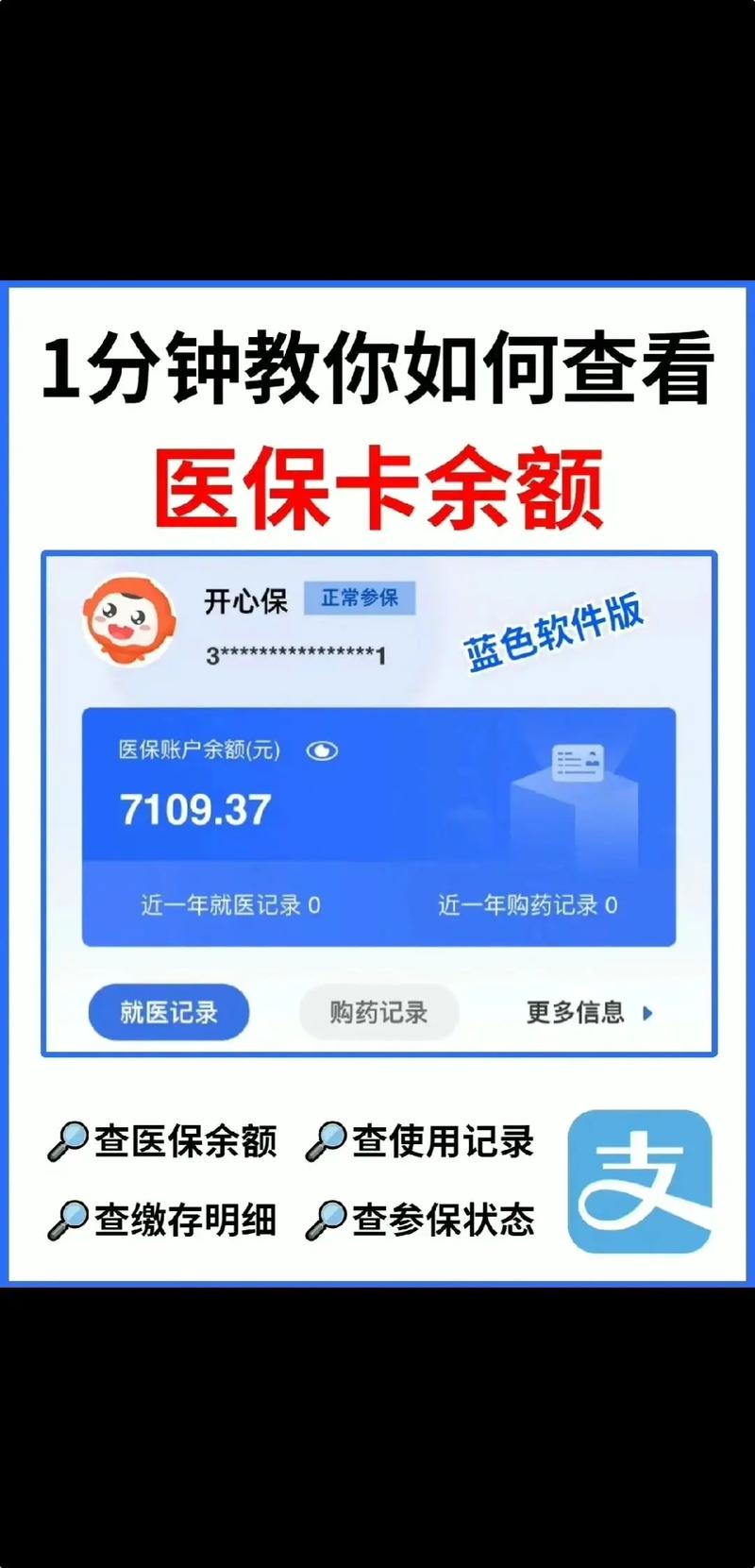 苏州医保卡余额查询（苏州医保卡余额查询app）