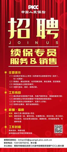 人保财险招聘,人保财险招聘学历要求 人保财险招聘,人保财险招聘学历要求
