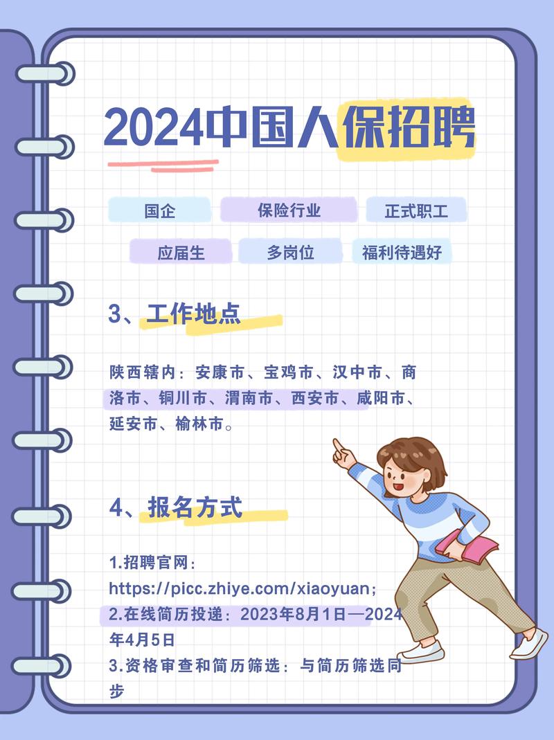 人保财险招聘,人保财险招聘学历要求 人保财险招聘,人保财险招聘学历要求