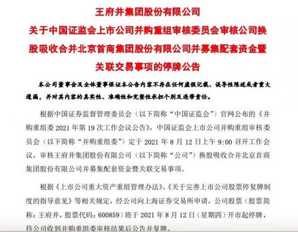 600723首商股份(600723首商股份退市了吗) 600723首商股份(600723首商股份退市了吗)
