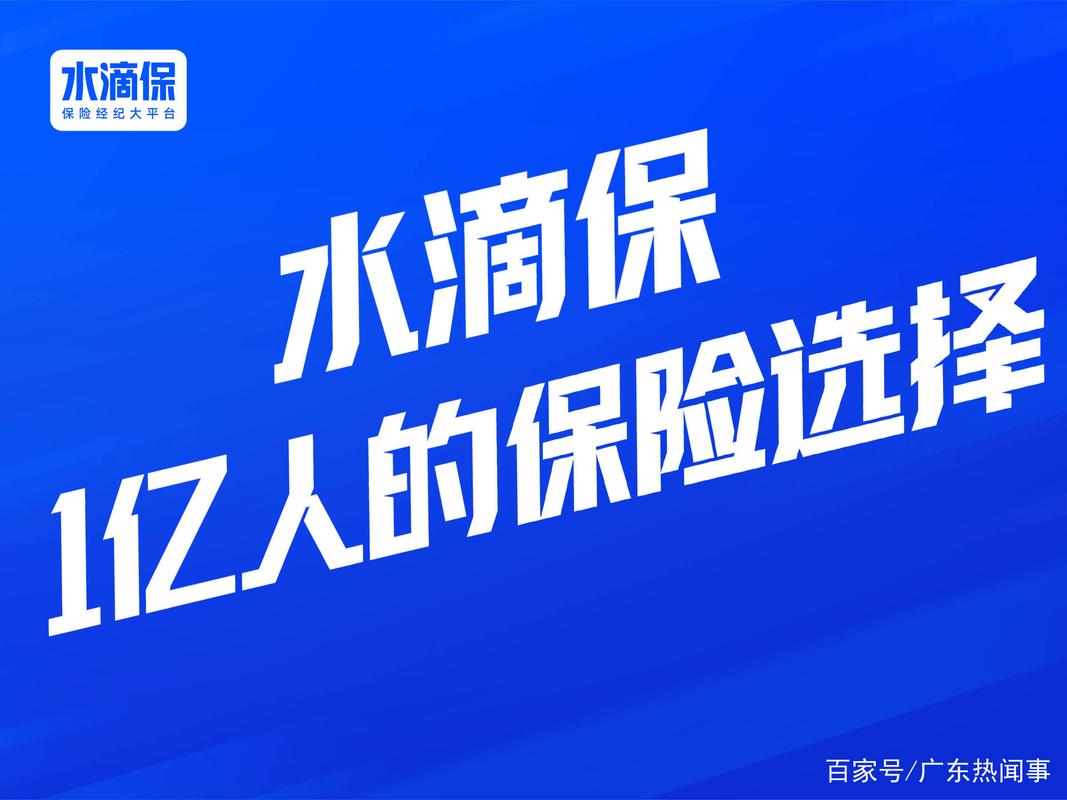 水滴保险商城是真的假的可靠吗,水滴保险商城真实可靠吗 水滴保险商城是真的假的可靠吗,水滴保险商城真实可靠吗