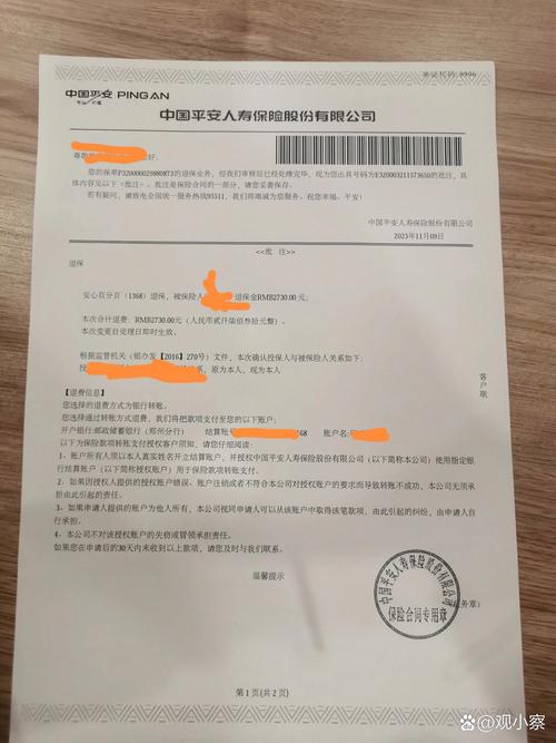中国平安保险股份 - 中国平安财产保险股份有限公司 中国平安保险股份 - 中国平安财产保险股份有限公司