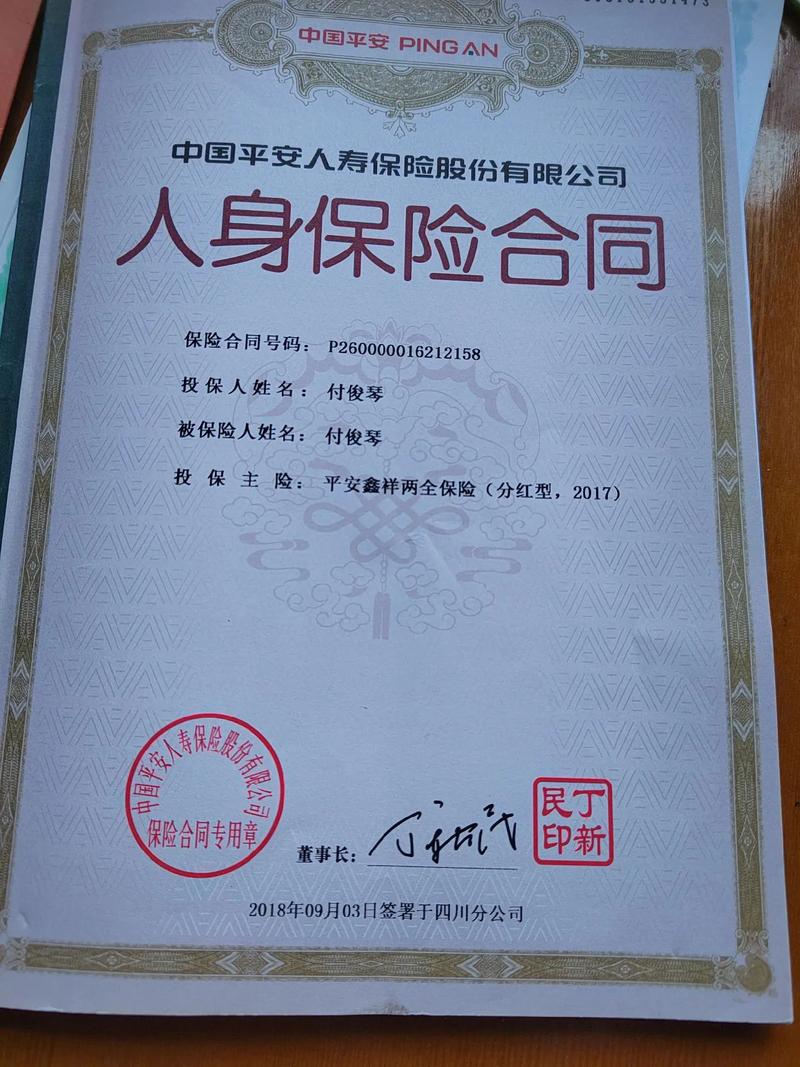 中国平安保险股份 - 中国平安财产保险股份有限公司 中国平安保险股份 - 中国平安财产保险股份有限公司
