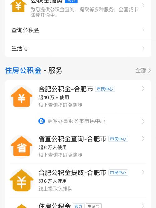 合肥市住房公积金查询(合肥市住房公积金查询单在哪里查) 合肥市住房公积金查询(合肥市住房公积金查询单在哪里查)