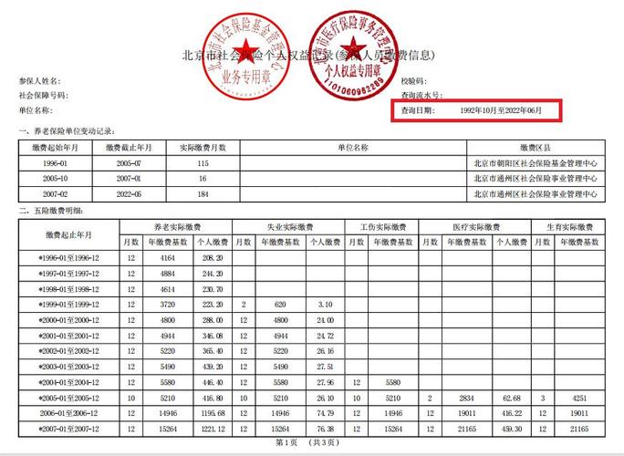 北京市社保网上服务平台 - 北京市社保网上服务平台电话 北京市社保网上服务平台 - 北京市社保网上服务平台电话