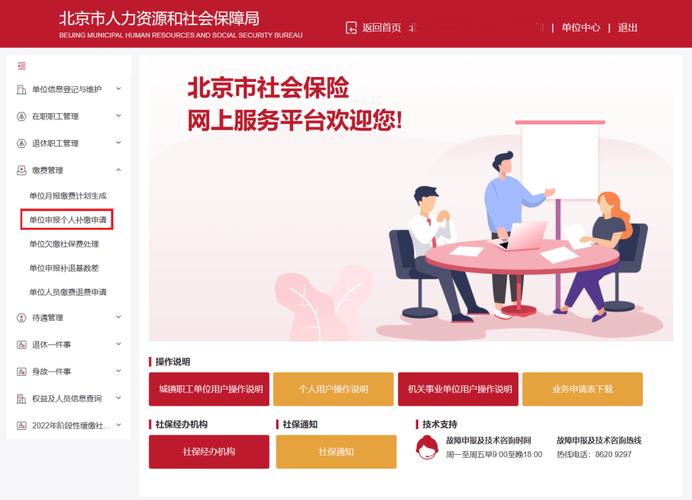 北京市社保网上服务平台 - 北京市社保网上服务平台电话 北京市社保网上服务平台 - 北京市社保网上服务平台电话
