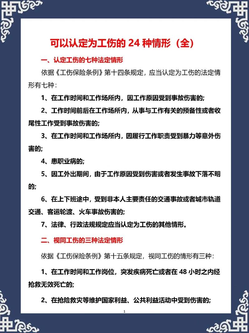 工伤保险条例解读的简单介绍 工伤保险条例解读的简单介绍