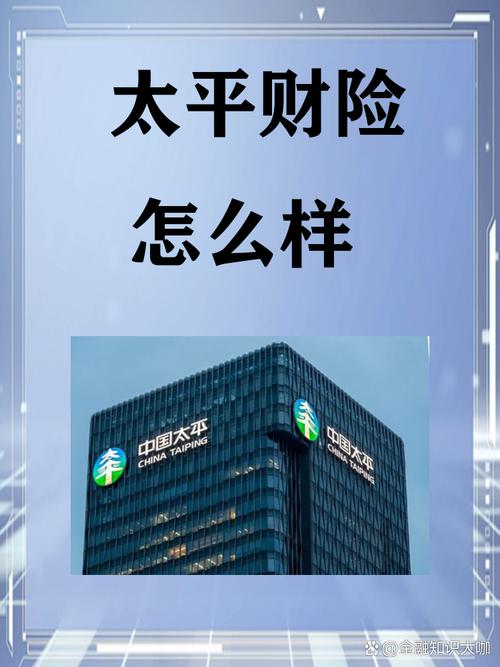 太平人寿保险咋样(太平人寿保险公司怎么样?) 太平人寿保险咋样(太平人寿保险公司怎么样?)