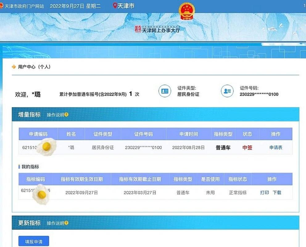 天津汽车摇号 - 天津汽车摇号申请 天津汽车摇号 - 天津汽车摇号申请
