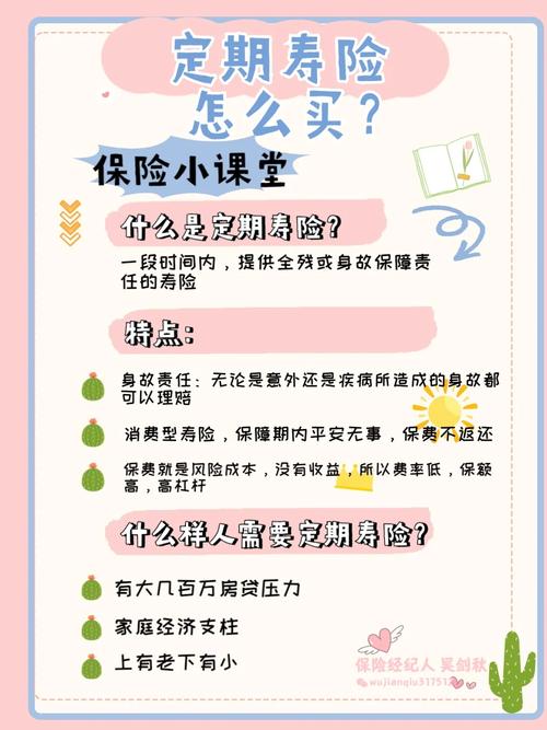 定期寿险哪个好,定期寿险哪家好一般交多少钱 定期寿险哪个好,定期寿险哪家好一般交多少钱
