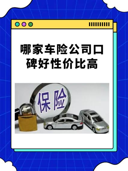 哪家车险公司比较好(哪家车险公司最可靠) 哪家车险公司比较好(哪家车险公司最可靠)