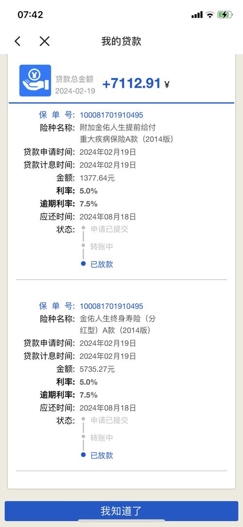 平安保单宝贷款利息(平安保单宝贷款利息费用怎么计算的) 平安保单宝贷款利息(平安保单宝贷款利息费用怎么计算的)