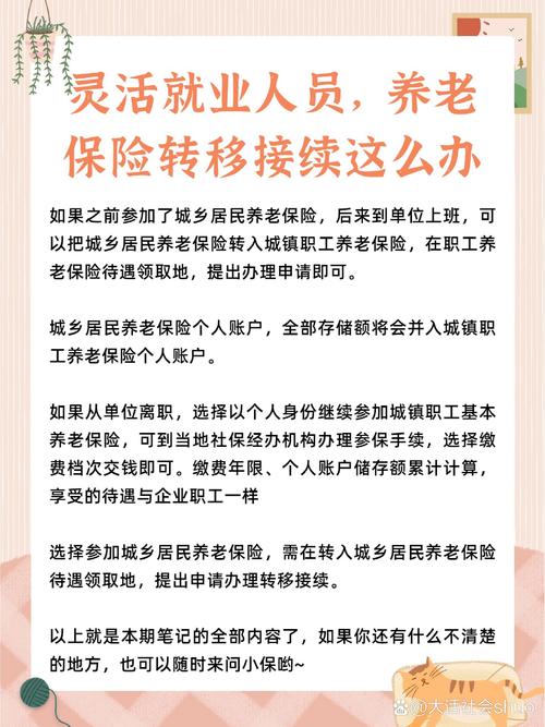 养老保险转移政策 - 养老保险查询 养老保险转移政策 - 养老保险查询