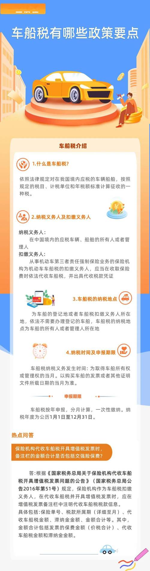 减免车船税(减免车船税的车辆有哪些) 减免车船税(减免车船税的车辆有哪些)