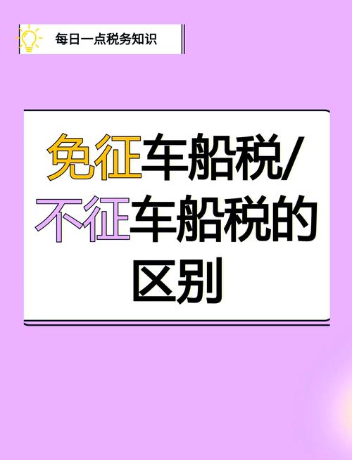 减免车船税(减免车船税的车辆有哪些) 减免车船税(减免车船税的车辆有哪些)