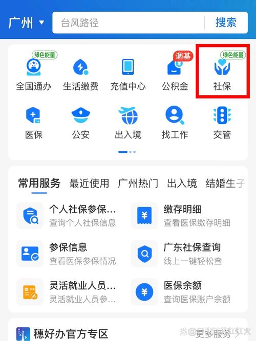 广州社保局官方网站,广州社保局官方网站查询电话 广州社保局官方网站,广州社保局官方网站查询电话