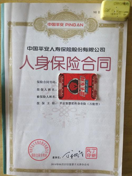 平安保险智慧星(平安保险智慧星终身寿险万能型) 平安保险智慧星(平安保险智慧星终身寿险万能型)