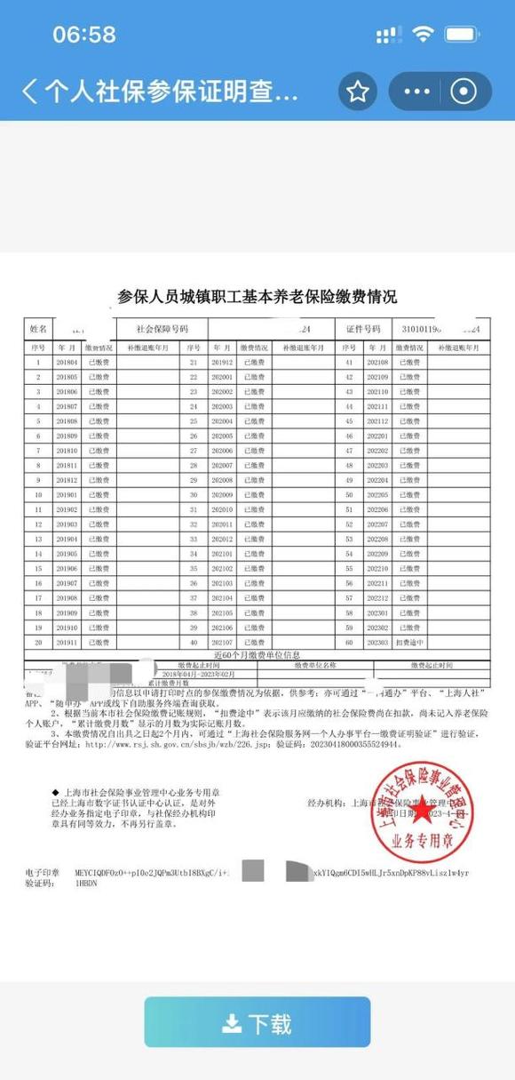 上海社会保险查询 - 上海社会保险查询官方网站 上海社会保险查询 - 上海社会保险查询官方网站