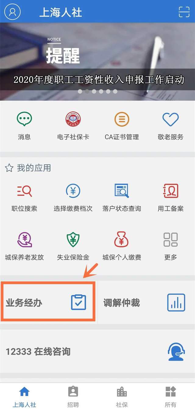上海社会保险查询 - 上海社会保险查询官方网站 上海社会保险查询 - 上海社会保险查询官方网站