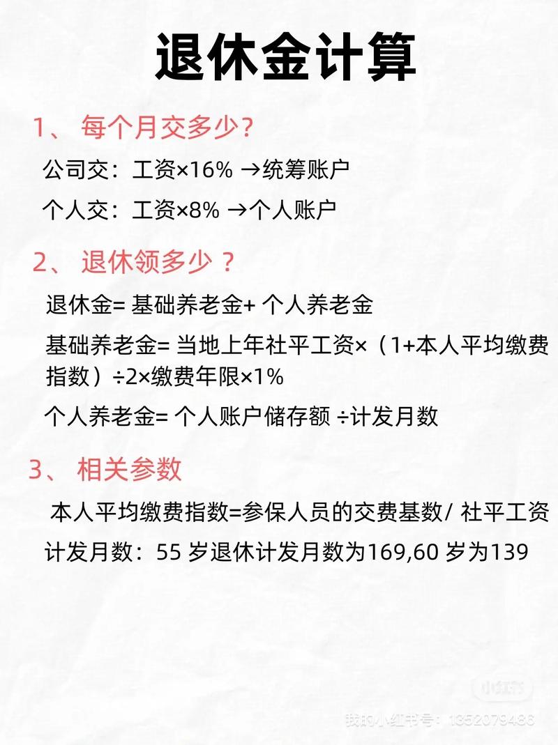 养老保险计算公式(城乡居民养老保险计算公式) 养老保险计算公式(城乡居民养老保险计算公式)
