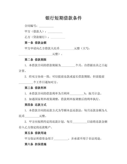 银行短期贷款,银行短期贷款利率计算器 银行短期贷款,银行短期贷款利率计算器
