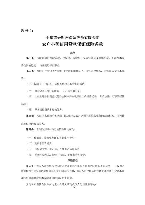 小额信贷保险(小额贷款保险) 小额信贷保险(小额贷款保险)