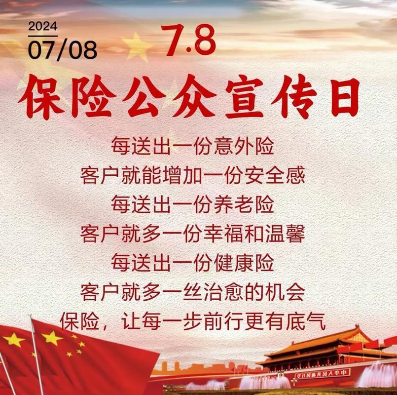 7月8日保险宣传日,7月8日保险宣传日标语 7月8日保险宣传日,7月8日保险宣传日标语