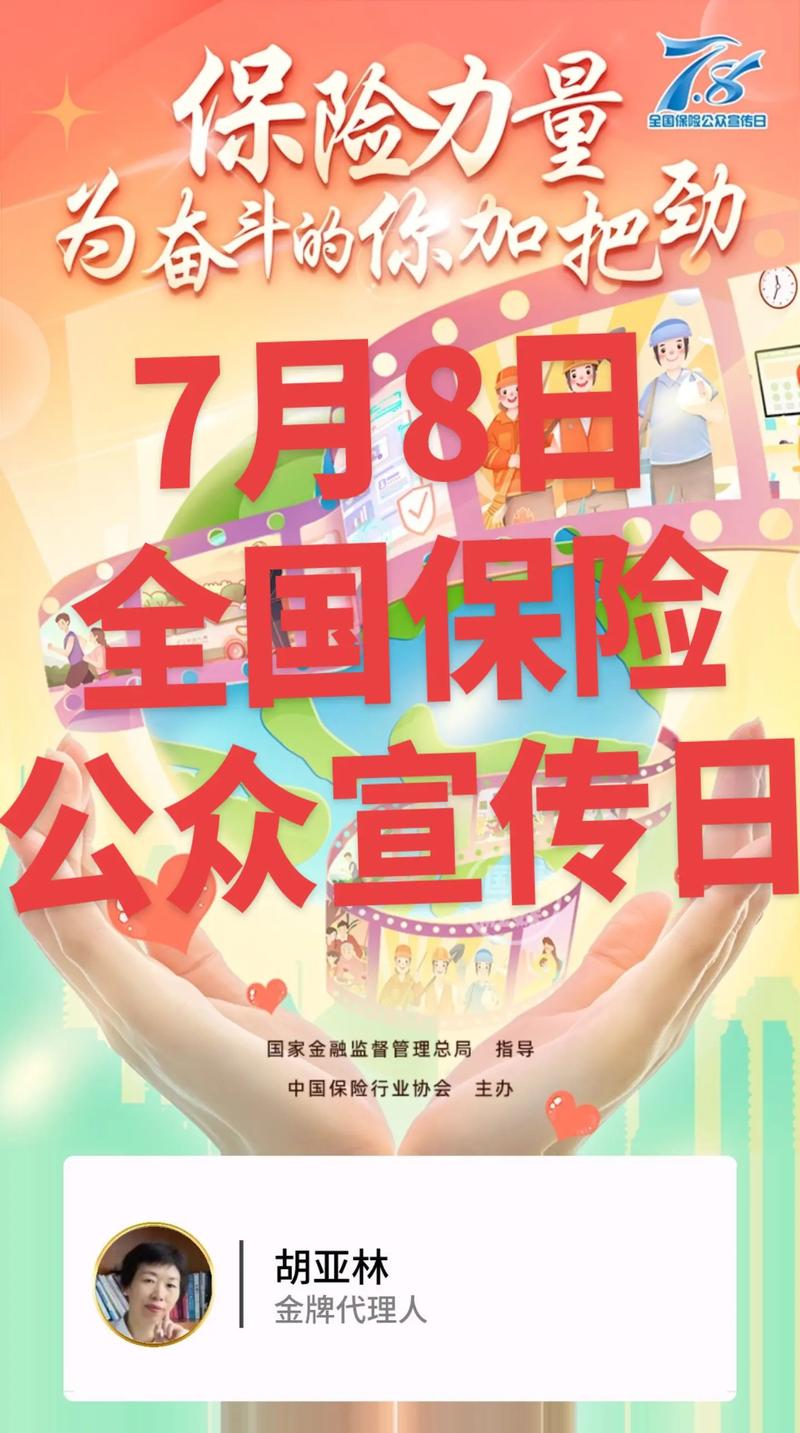 7月8日保险宣传日,7月8日保险宣传日标语 7月8日保险宣传日,7月8日保险宣传日标语