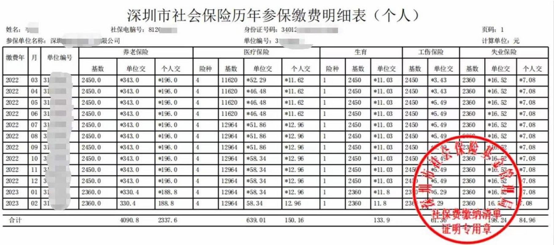 深圳社保查询个人账户明细 - 深圳社保个人明细怎么查询 深圳社保查询个人账户明细 - 深圳社保个人明细怎么查询